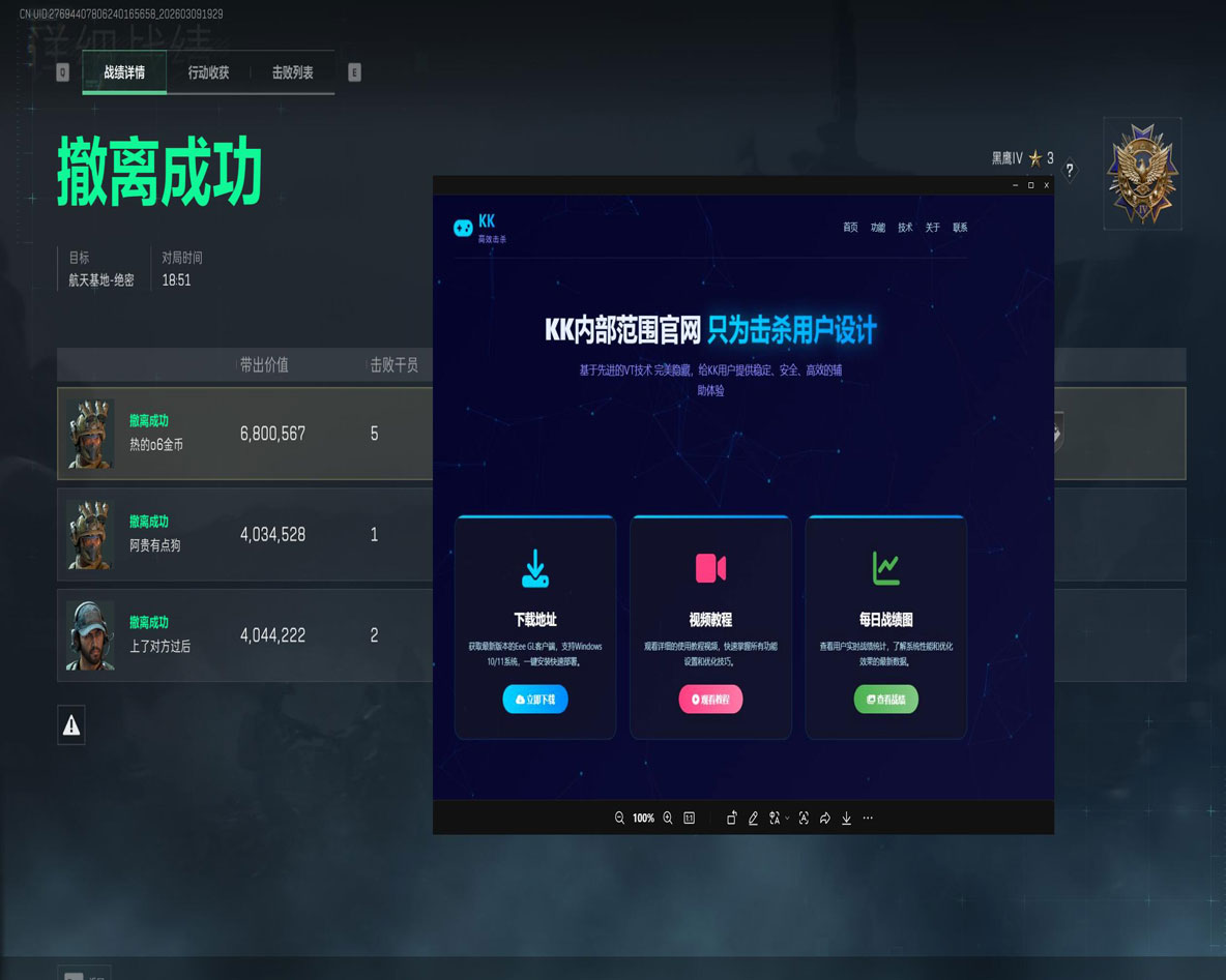 三角洲哪些主播是外挂软件效果
